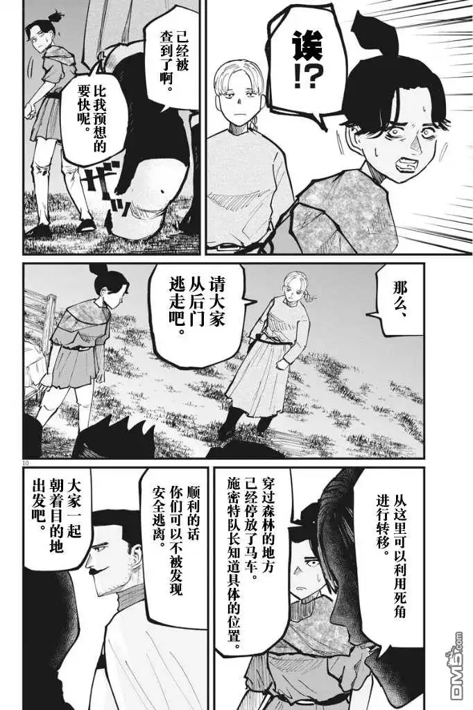 《关于地球的运动》第48话 第11页