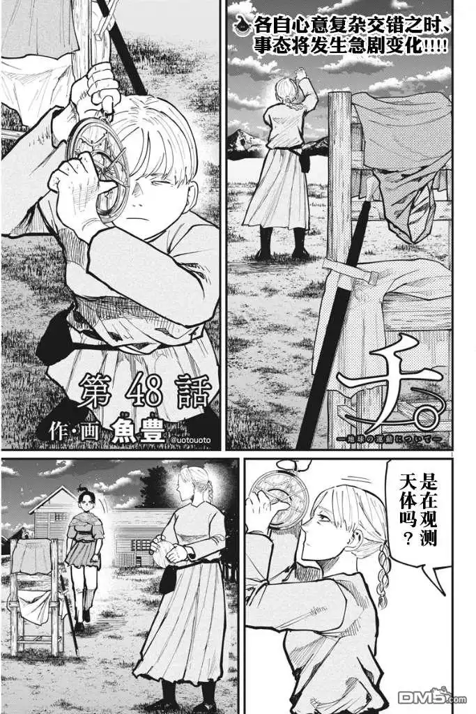 《关于地球的运动》第48话 第2页