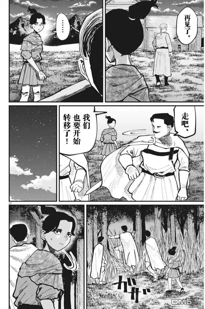 《关于地球的运动》第48话 第13页