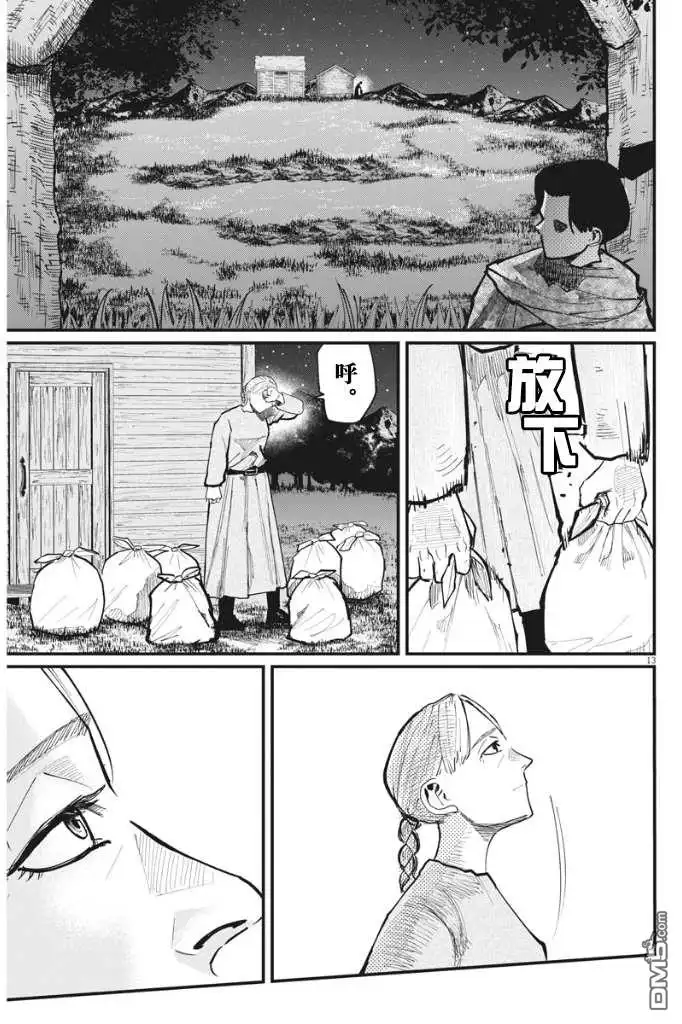 《关于地球的运动》第48话 第14页