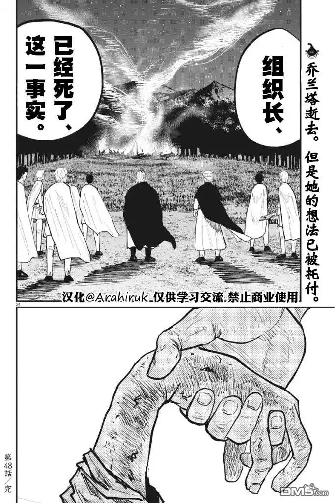 《关于地球的运动》第48话 第25页