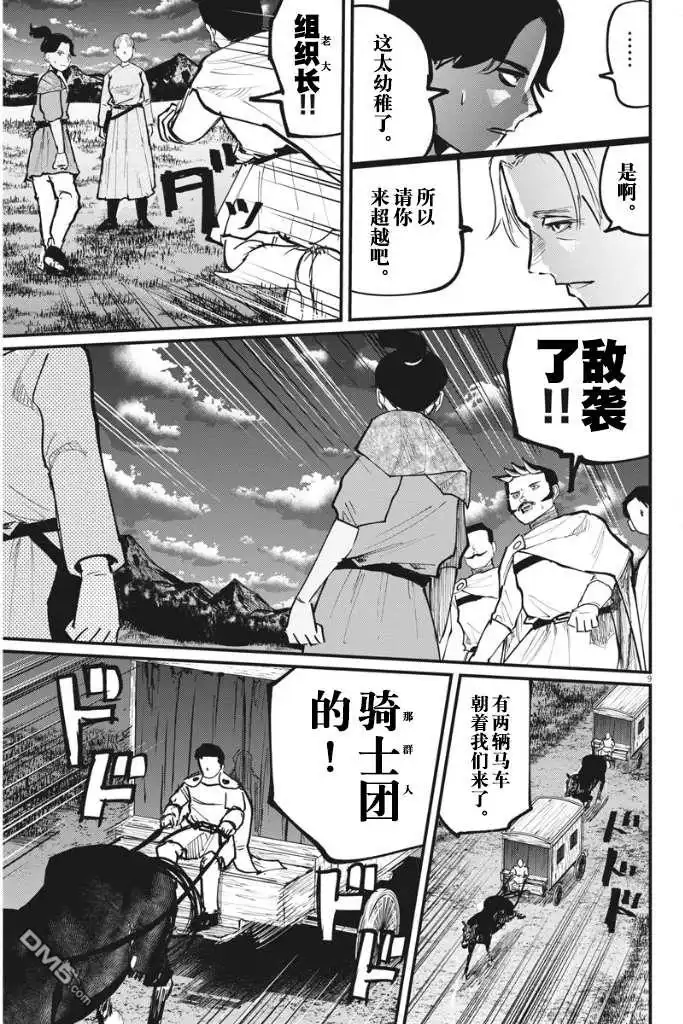 《关于地球的运动》第48话 第10页
