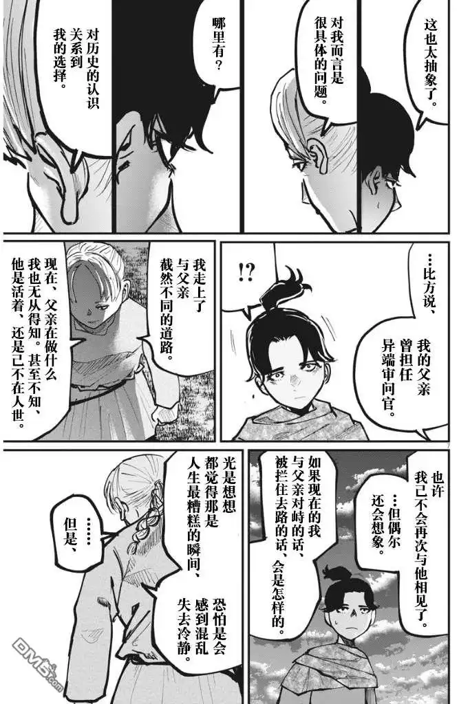 《关于地球的运动》第48话 第8页