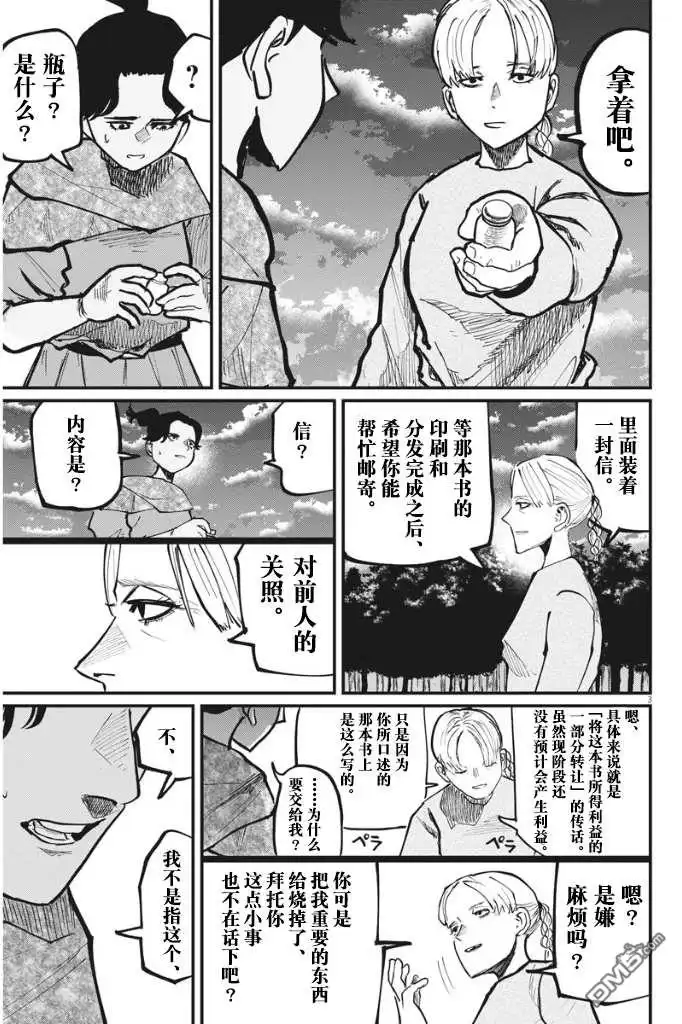 《关于地球的运动》第48话 第4页
