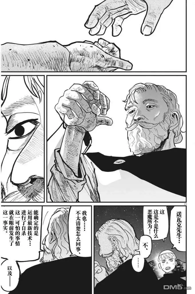 《关于地球的运动》第48话 第24页
