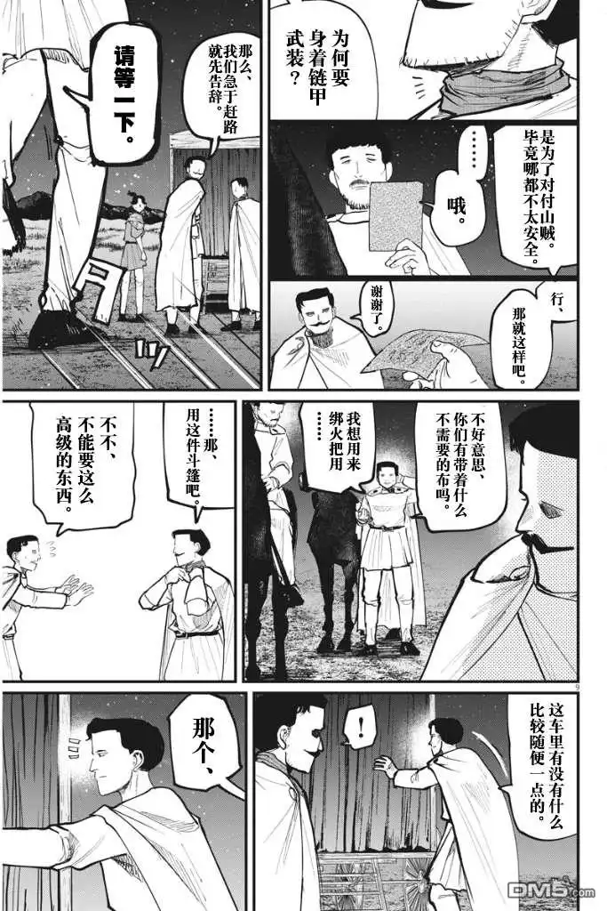 《关于地球的运动》第49话 第10页