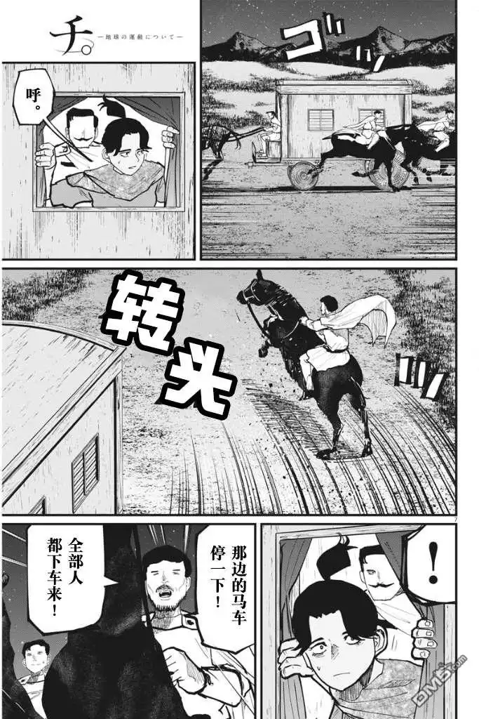 《关于地球的运动》第49话 第8页