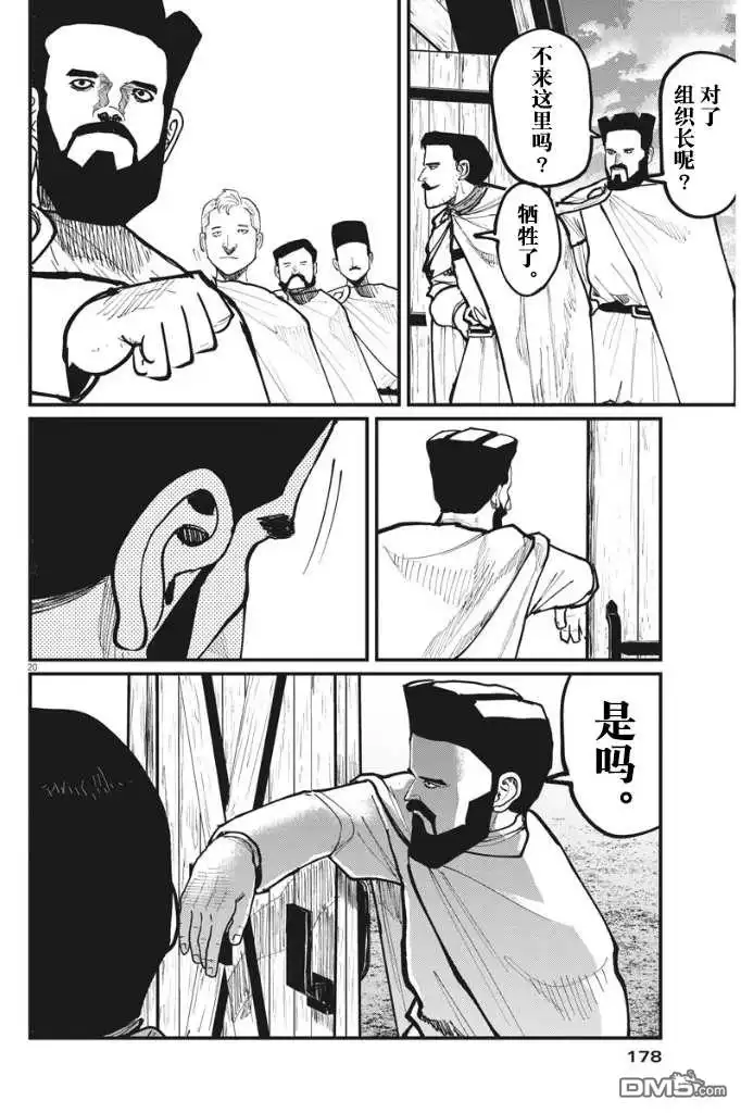 《关于地球的运动》第49话 第21页