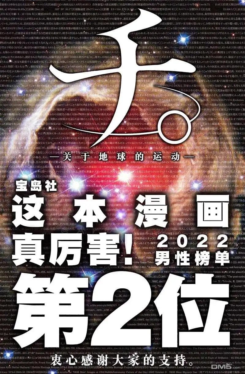 《关于地球的运动》第49话 第1页