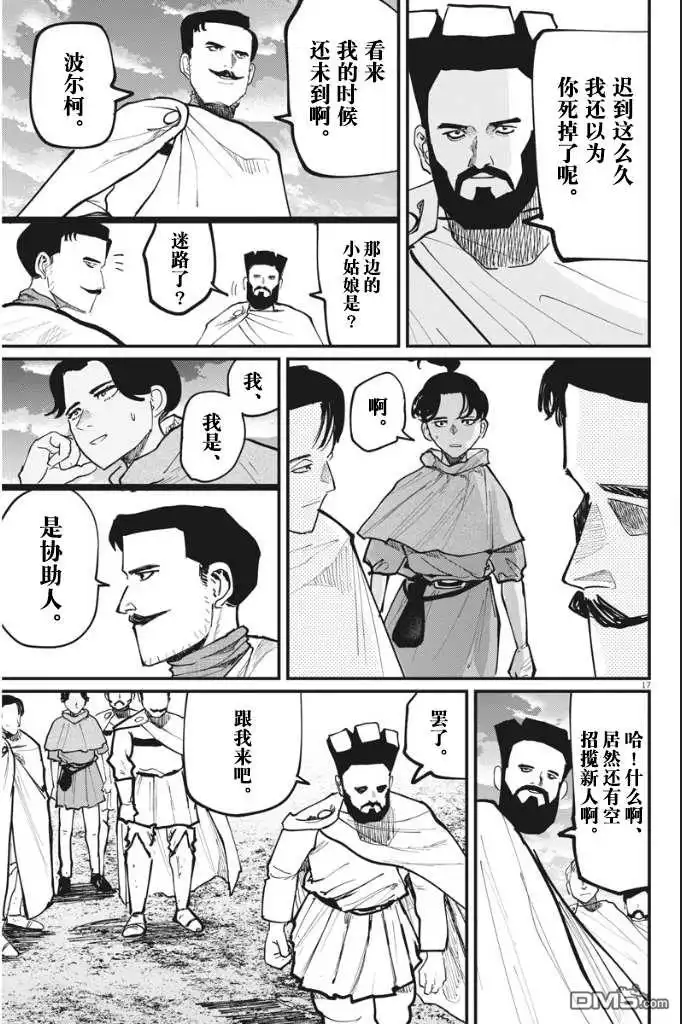 《关于地球的运动》第49话 第18页