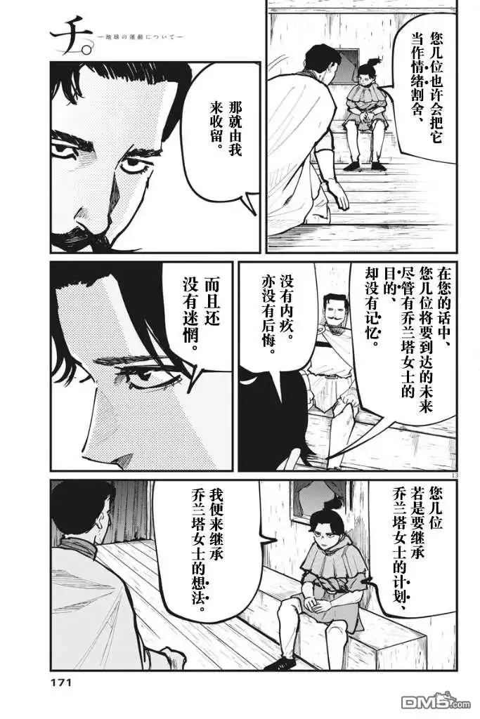 《关于地球的运动》第49话 第14页