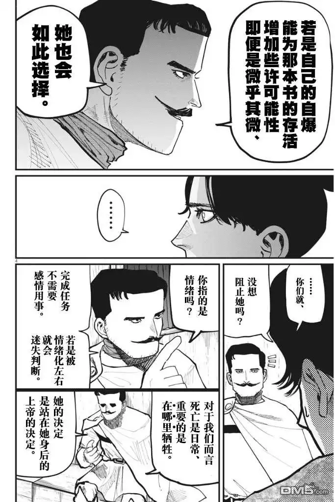 《关于地球的运动》第49话 第5页
