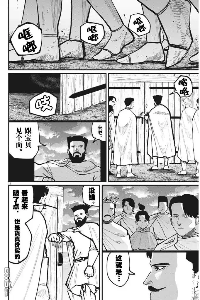 《关于地球的运动》第49话 第19页