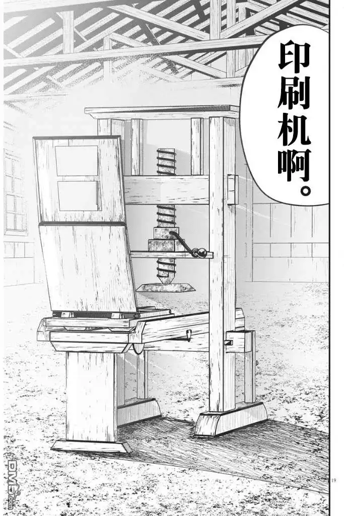 《关于地球的运动》第49话 第20页