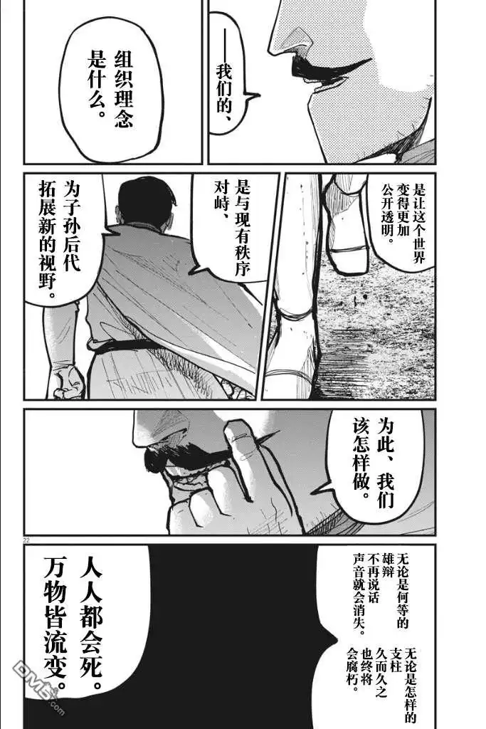 《关于地球的运动》第49话 第23页