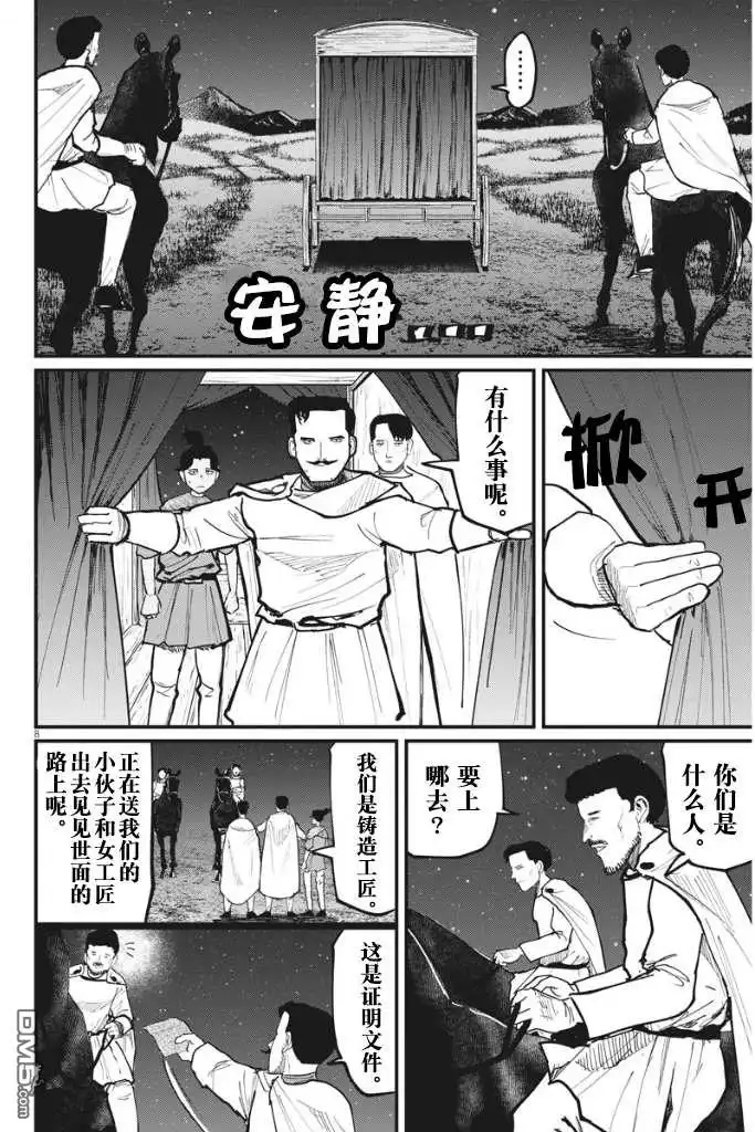 《关于地球的运动》第49话 第9页