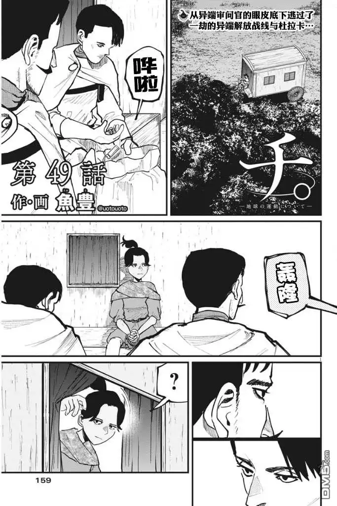 《关于地球的运动》第49话 第2页