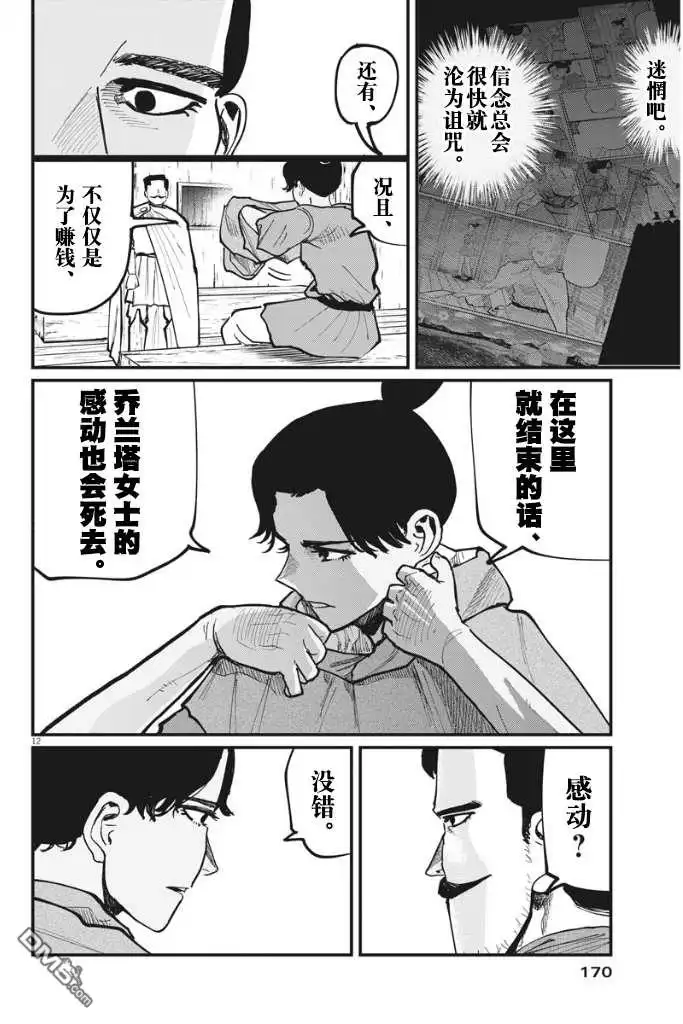 《关于地球的运动》第49话 第13页