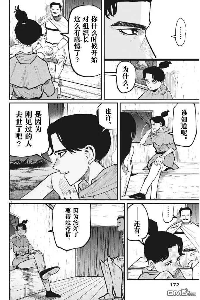 《关于地球的运动》第49话 第15页