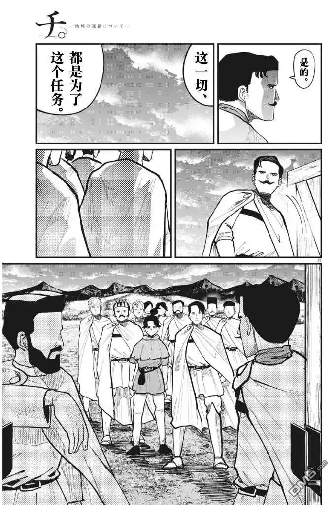 《关于地球的运动》第49话 第22页