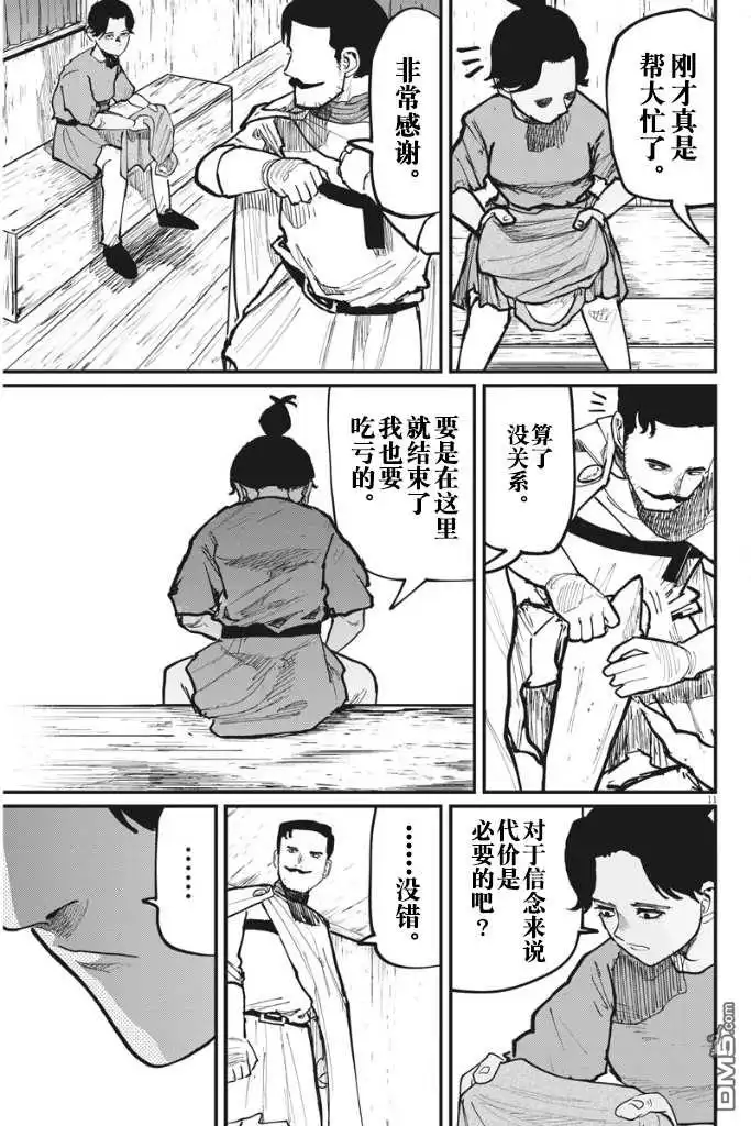 《关于地球的运动》第49话 第12页