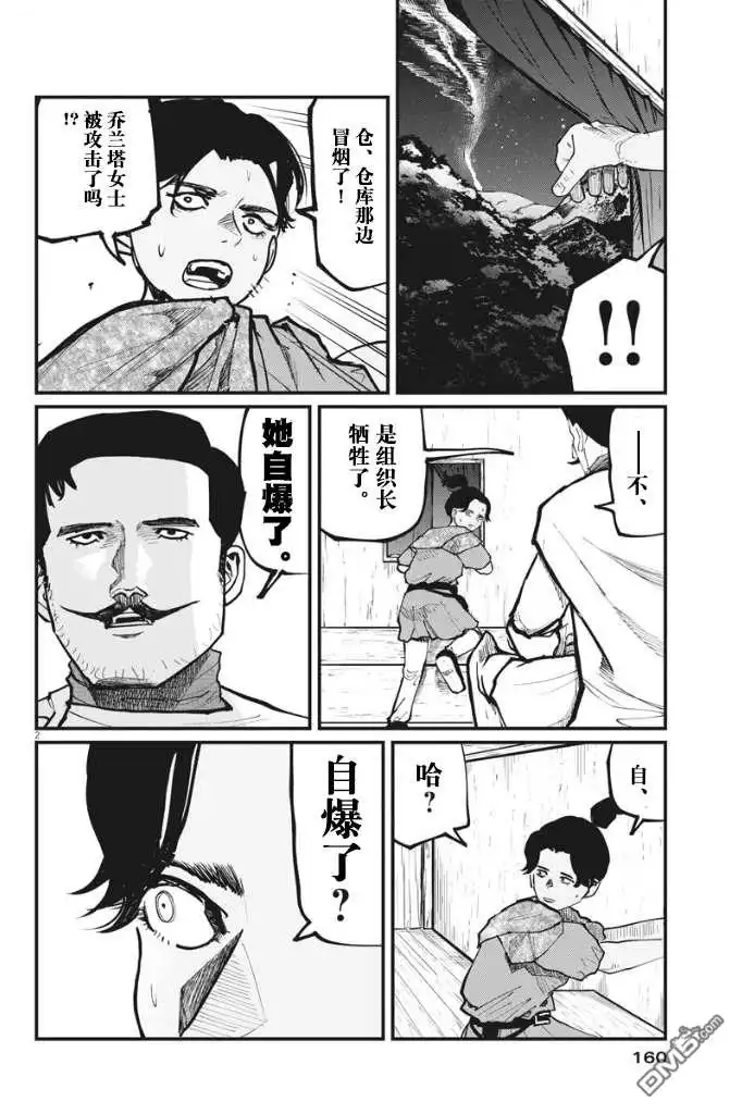 《关于地球的运动》第49话 第3页