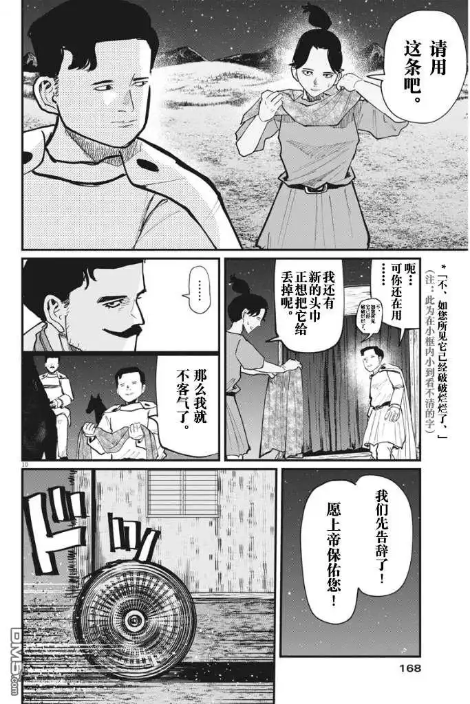 《关于地球的运动》第49话 第11页