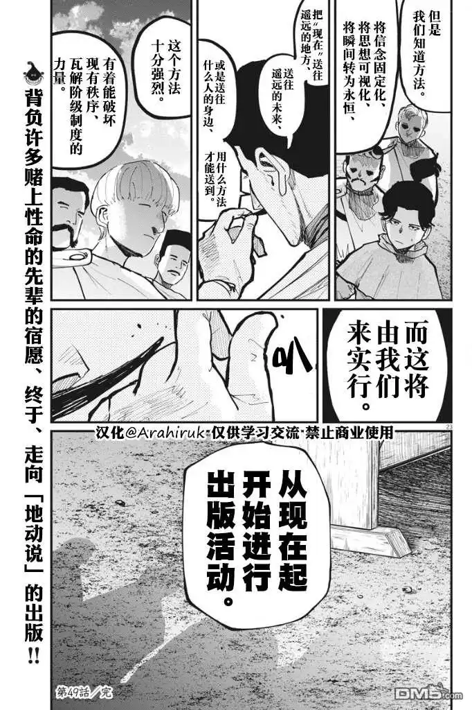 《关于地球的运动》第49话 第24页