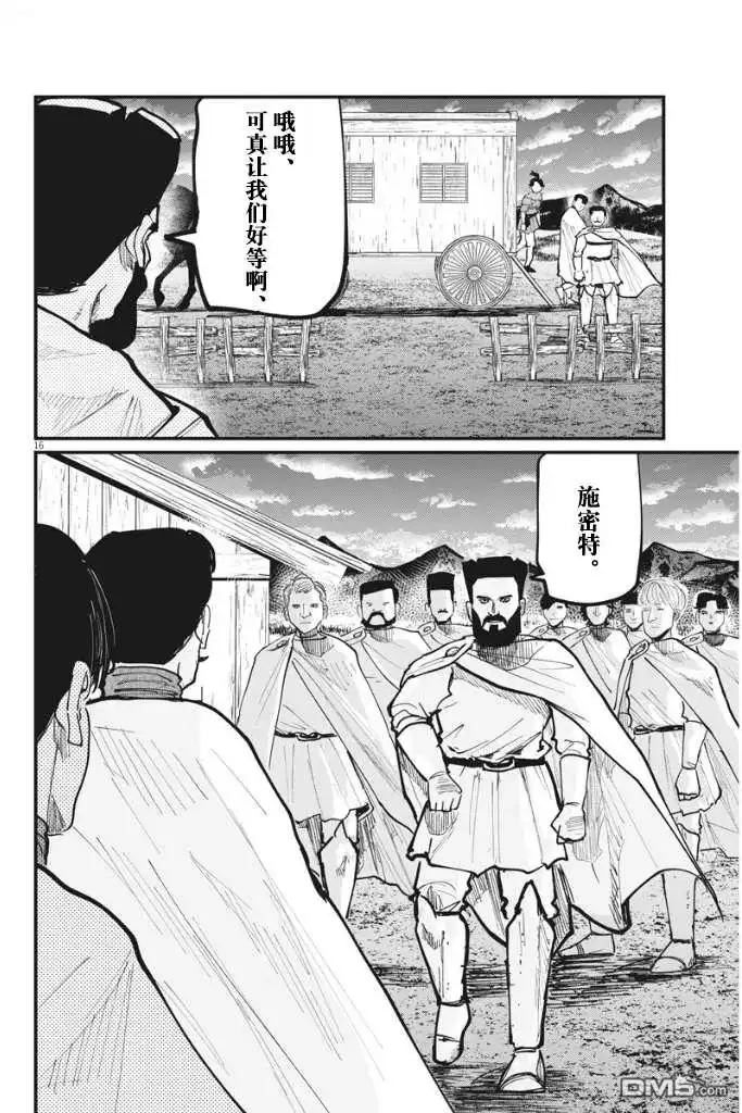 《关于地球的运动》第49话 第17页