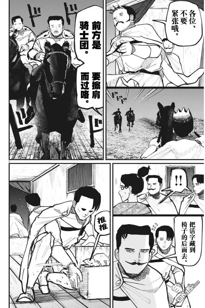 《关于地球的运动》第49话 第7页