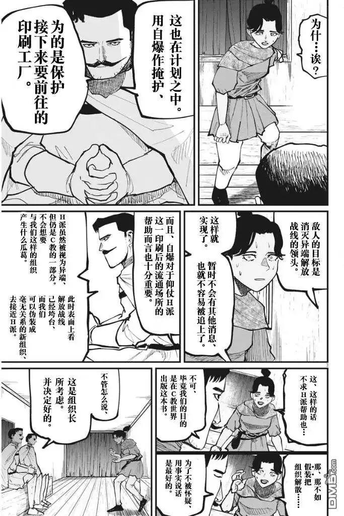 《关于地球的运动》第49话 第4页