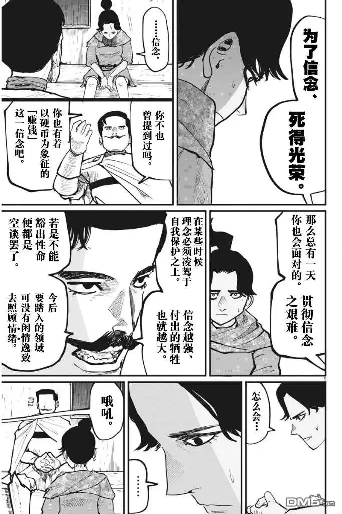 《关于地球的运动》第49话 第6页