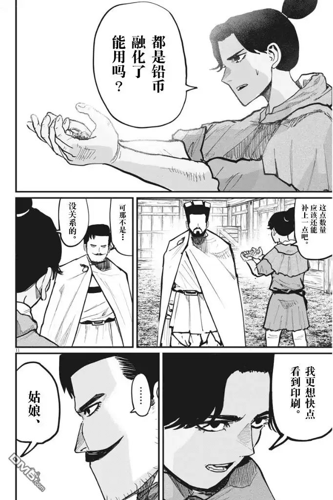 《关于地球的运动》第50话 第11页