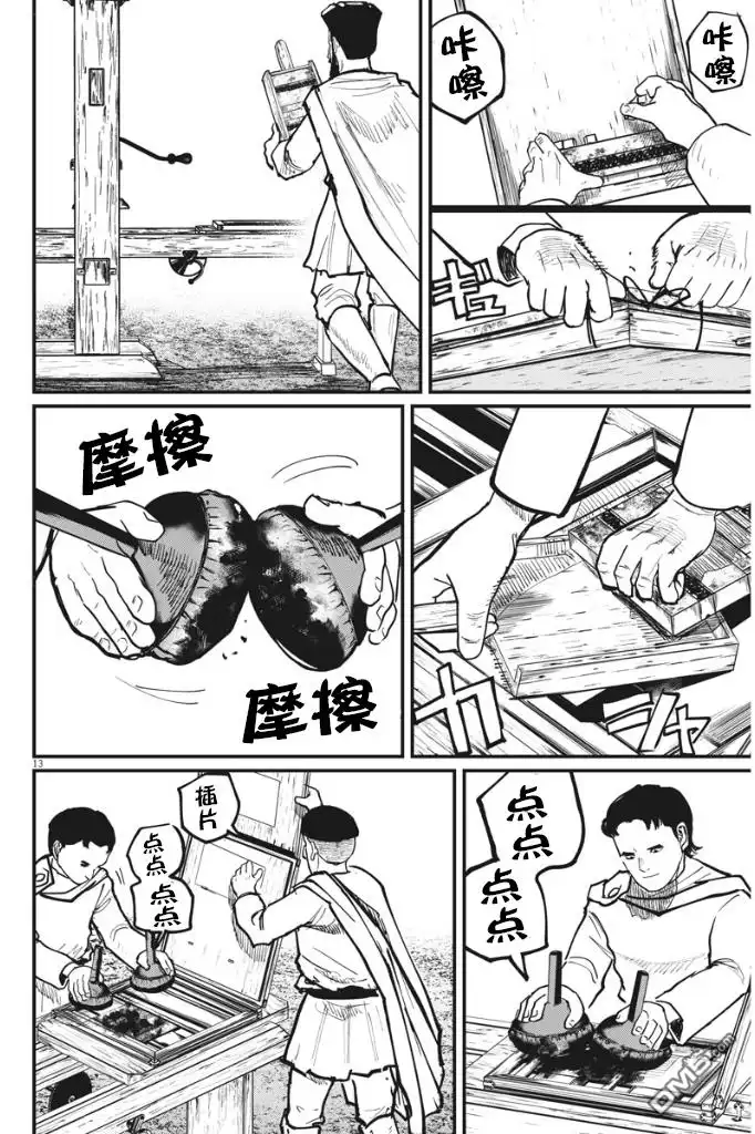《关于地球的运动》第50话 第13页
