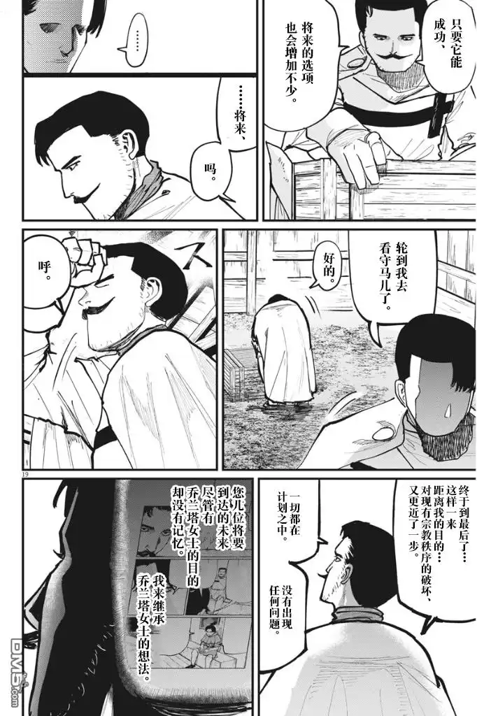 《关于地球的运动》第50话 第19页