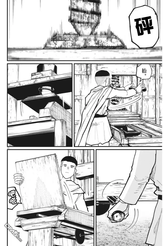 《关于地球的运动》第50话 第15页