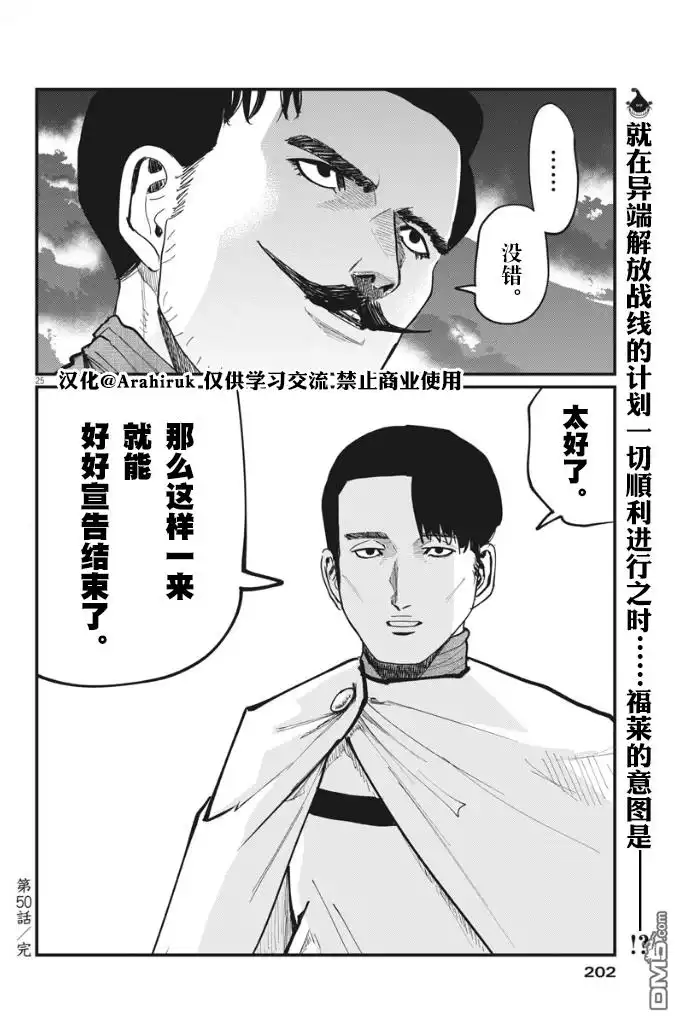 《关于地球的运动》第50话 第24页