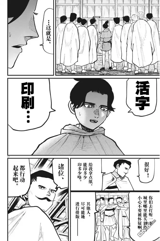 《关于地球的运动》第50话 第17页