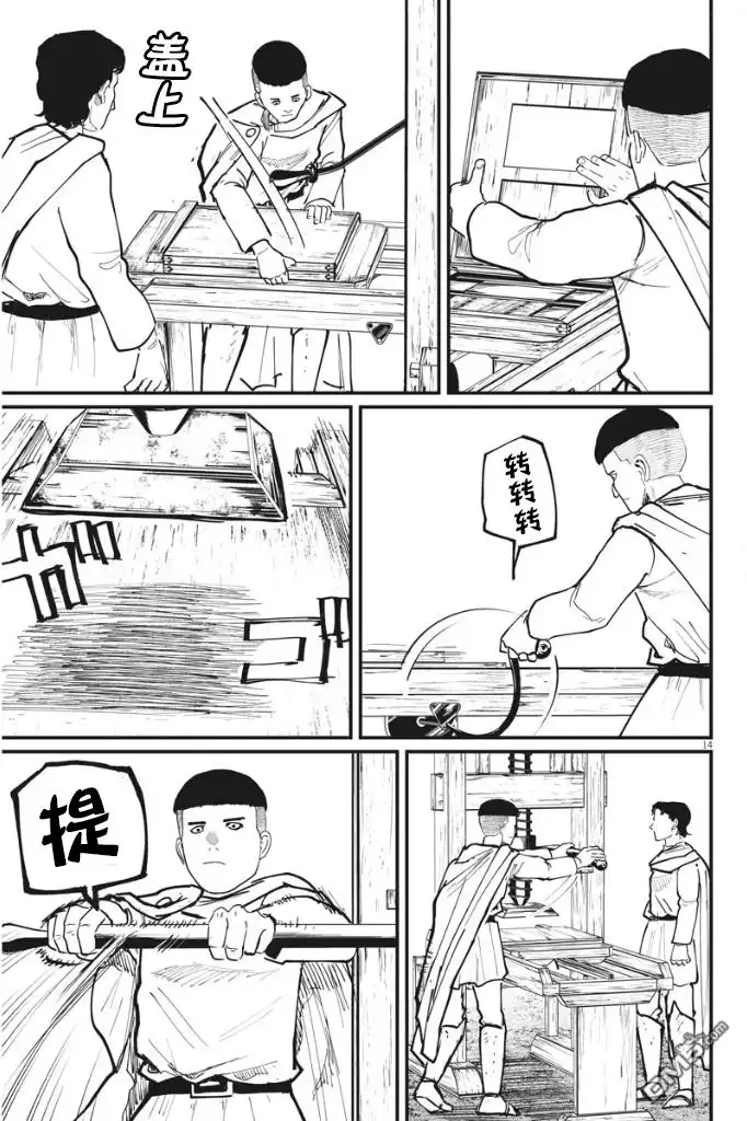 《关于地球的运动》第50话 第14页