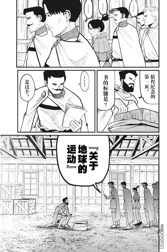 《关于地球的运动》第50话 第6页