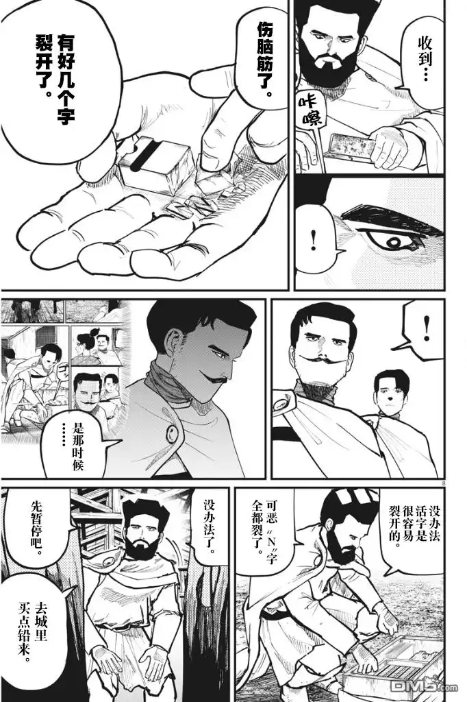 《关于地球的运动》第50话 第8页