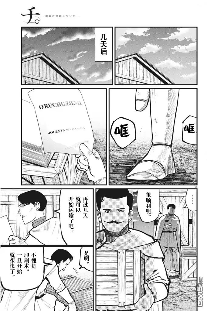 《关于地球的运动》第50话 第18页