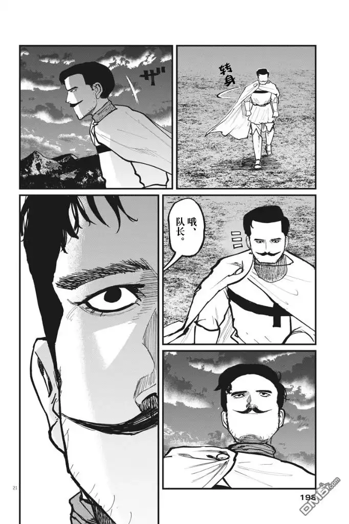 《关于地球的运动》第50话 第21页