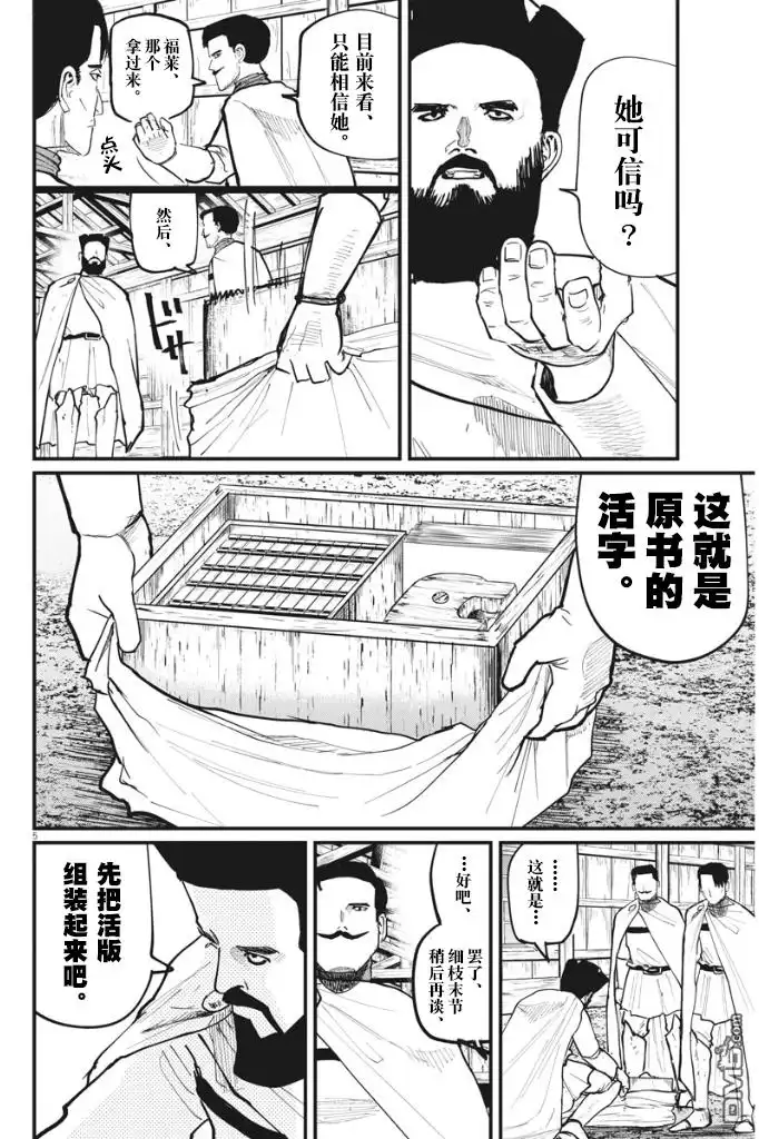 《关于地球的运动》第50话 第5页
