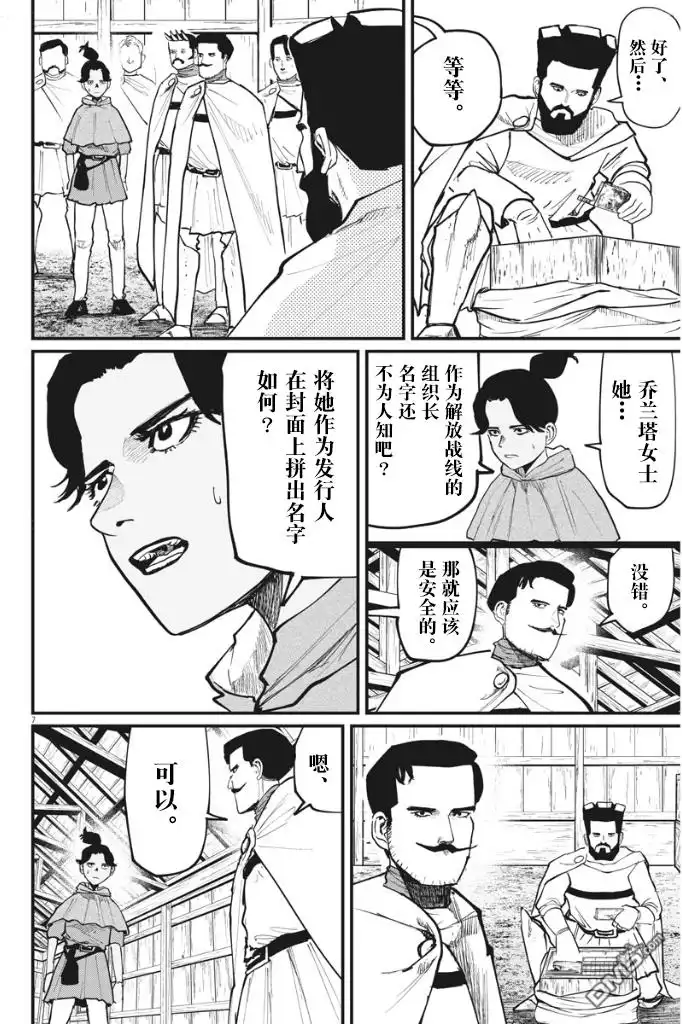 《关于地球的运动》第50话 第7页