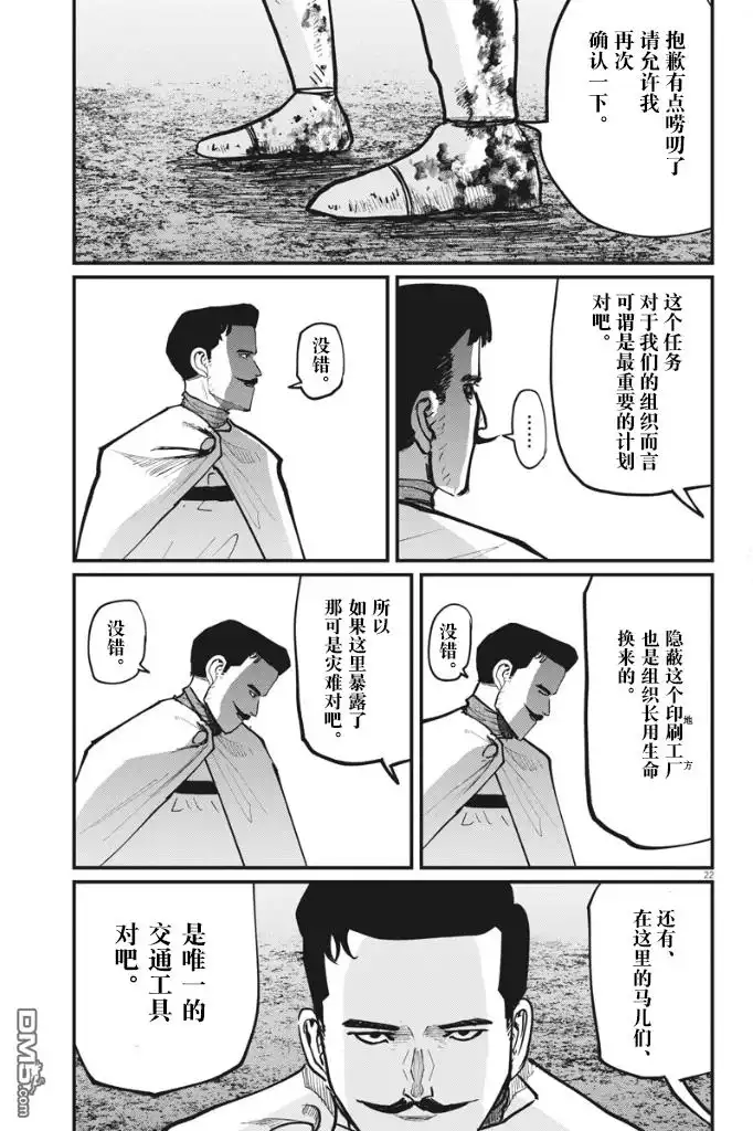 《关于地球的运动》第50话 第22页