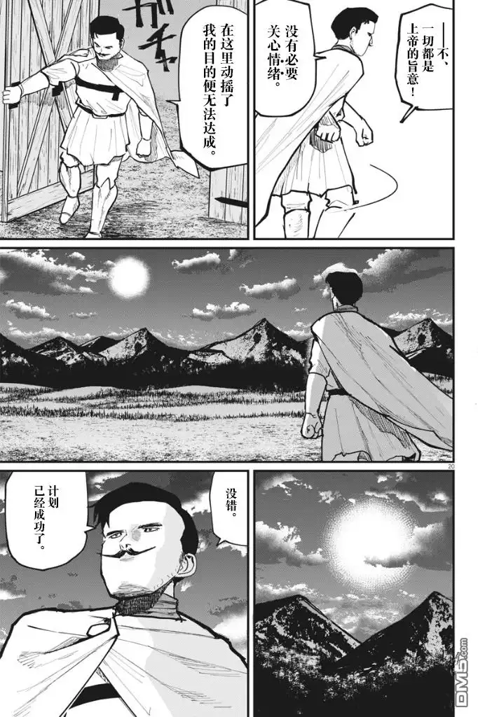 《关于地球的运动》第50话 第20页
