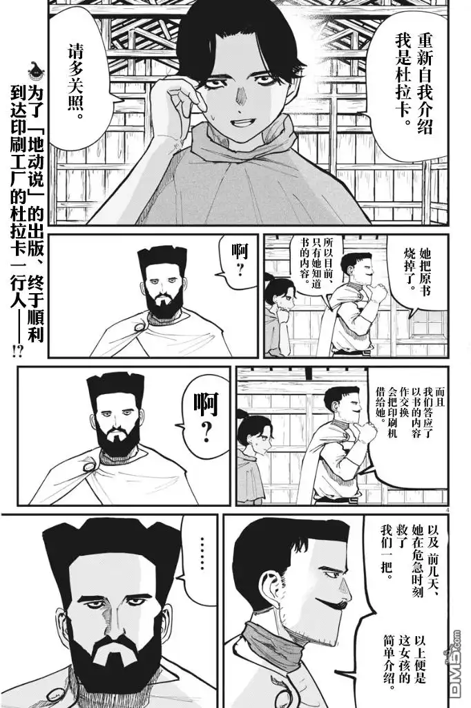 《关于地球的运动》第50话 第4页