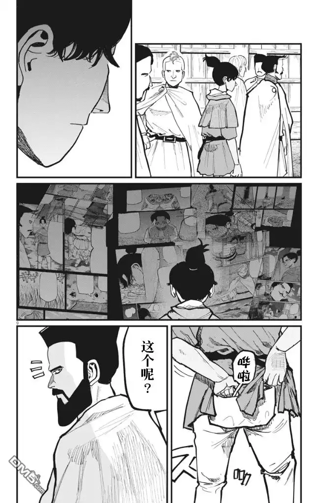 《关于地球的运动》第50话 第9页