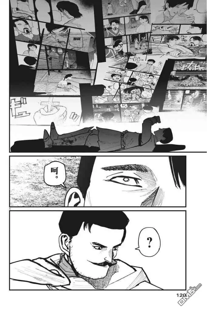 《关于地球的运动》第51话 第8页